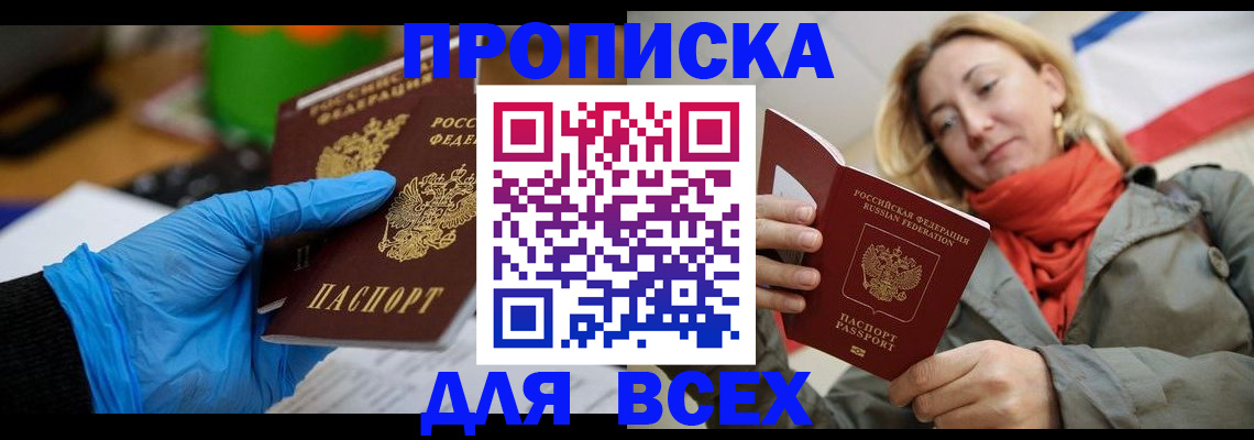 прописка законно в Архангельской области